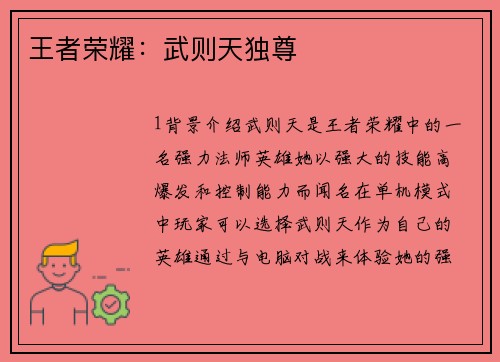 王者荣耀：武则天独尊