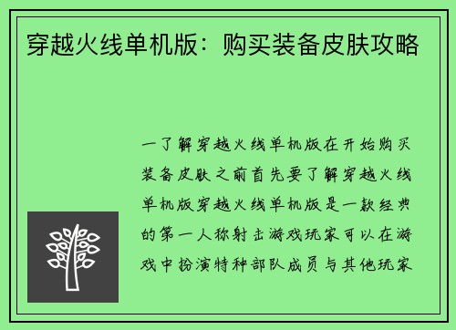 穿越火线单机版：购买装备皮肤攻略