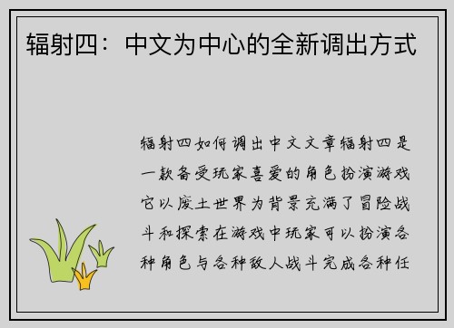 辐射四：中文为中心的全新调出方式