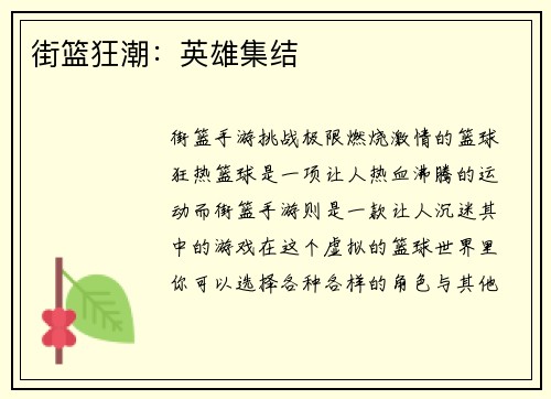 街篮狂潮：英雄集结