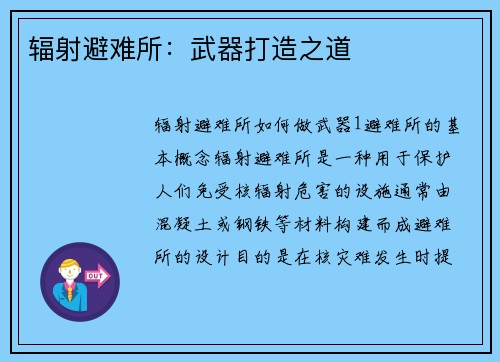 辐射避难所：武器打造之道