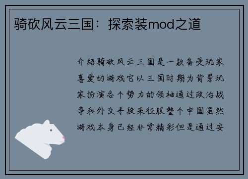 骑砍风云三国：探索装mod之道