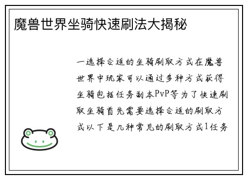 魔兽世界坐骑快速刷法大揭秘