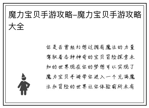 魔力宝贝手游攻略-魔力宝贝手游攻略大全