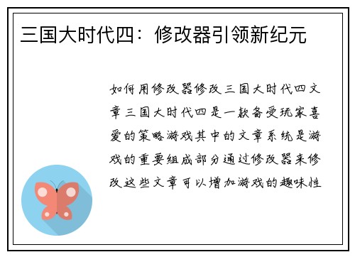 三国大时代四：修改器引领新纪元