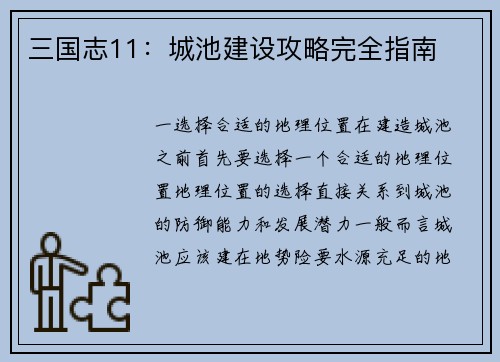 三国志11：城池建设攻略完全指南