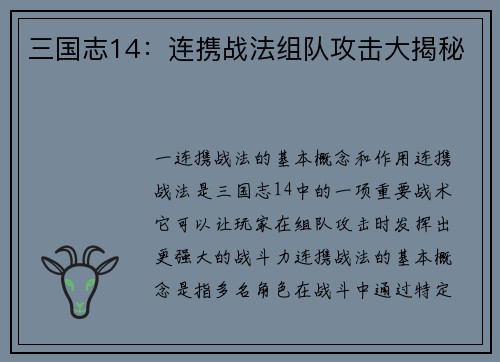 三国志14：连携战法组队攻击大揭秘