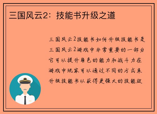 三国风云2：技能书升级之道