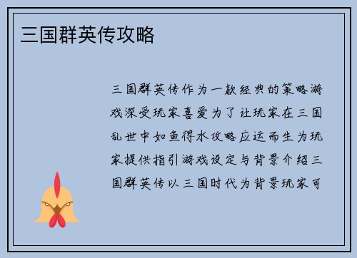 三国群英传攻略